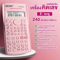 ราคา Ohayo เครื่องคิดเลขวิทยาศาสตร์ เครื่องคิดเลขดิจิทัล เครื่องคิดเลขฟังก์ชัน เครื่องคิดเลขสอบเข้า หน้าจอ 12หลัก 240ฟังก์ชัน (23339049592)