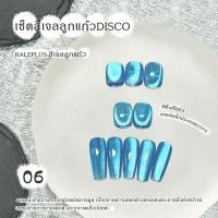 ราคา แบรนด์สีเล็บเจลเทรนด์ฮิต Kale Plus ทั้งหมด14รุ่น 8 12ml สีทาเล็บลูกแก้วโทนสีน้ำเงิน เข้ากับทุกสีผิว ขับผิว ต้องอบ พร้อมส่งในไทย (24253929017)