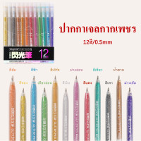ราคา ปากกาเจลกากเพชร ปากกาเจลสี รุ่นBT 986 ปากกาสีสะท้อนแสง มี12สี ราคาต่อ1แพ็ค พร้อมส่ง ปากกาเจล (24091868372)