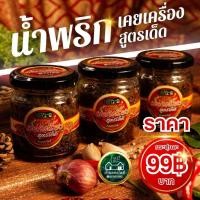 ราคา น้ำพริกเคยเครื่อง สูตรเข้มข้น หอมเคยแท้ เครื่องแน่น อร่อยถึงรส เคยแท้จากทะเล หอมมัน เข้มข้นทุกคำ เครื่องแน่นจัดเต็ม พริก กระเทียม หอมแดง ครบรส รสชาติเผ็ด เค็ม หวาน เปรี้ยว ลงตัวสุดๆ อร่อยคู่กับข้าวสวย