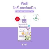 ราคา WELLI โลชั่นบำรุงผิว ครีมทาผิว ผิวแห้งคัน ส่วนผสมออแกนิค อ่อนโยนเหมาะสำหรับผิวแพ้ง่าย ALLWELL Organic Body Lotion (23736244618)