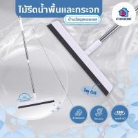 ราคา ไม้รีดกระจก ไม้กวาดน้ำ สำหรับเช็ดกระจก ที่รีดน้ำเอนกประสงค์ ที่กวาดพื้น ที่เช็คคราบ (24453681491)