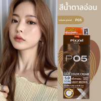 ราคา ของแท้ส่งฟรี โลแลน พิกเซล P05 สีน้ำตาลอ่อน ครีมย้อมผม สีย้อมผม ครีมเปลี่ยนสีผม ปกปิดผมขาว ยาย้อมผม 50มล Lolane Pixxel P05 Light Brown Hair Color Cream (18286794274)