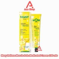 ราคา น้ำมันมวย ครีมบรรเทาปวดเมื่อย ตรามวย ขนาด 100 กรัม 1 หลอด MUAY ยาครีม บรรเทาปวด สมุนไพรขายทั่วไป 401 (23454188007)