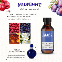 ราคา หัวน้ำหอม มาตรฐาน IFRA กลิ่น MIDNIGHT 30 120 ml ฺBN BRAND BLISS หัวเชื้อน้ำหอม (24352560853)