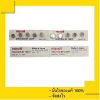 ราคา ถ่านกระดุม Maxell SR621SW 621SW หรือ 364 แบ่งขาย 10 เม็ด Made in Japan (17864175081)