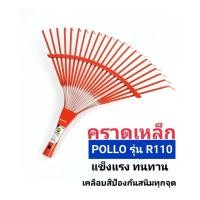 ราคา POLLO หัวคราดเหล็ก รุ่นR110 สีแดง (20458013355)