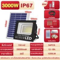 ราคา รับประกัน 30 ปี ไฟโซล่าเซล 8000W Solar Light ไฟสปอร์ตไลท์ กันน้ำ ไฟ led โซล่าเซลล์ ไฟสปอร์ตไลท์โซล่าเซลล์ ไฟพลังงานแสงอาทิตย์ (20563564608)