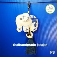 ราคา พวงกุญแจช้าง handmade ผ้าฝ้าย ขาวปักคราม ครามปักขาว ปอมพู่ งานสวย ทำมือ 100 ของฝาก ของที่ระลึก ของไทย พร้อมส่งค่ะ (23036555537)