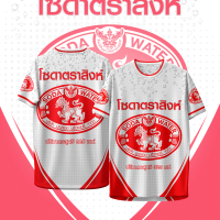 ราคา เสื้อกีฬา ลาย นํ้าโซดา ตรา สิงห์ (23862014756)