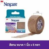 ราคา โคแบน เทปพันยืดหยุ่นได้ มีกาวในตัว พันกระชับกล้ามเนื้อ 1 นิ้ว 5 หลา สีเนื้อ 3M Coban Nexcare (22170972057)