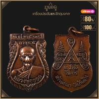ราคา พระเครื่อง จี้พระ เหรียญเสมาครึ่งองค์ หลวงพ่อออด ในการสร้างศาลา วัดบ้านช้าง จ อยุธยา ปี 2519 (4138810347)