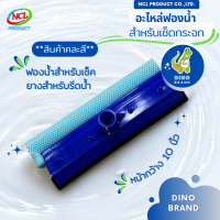 ราคา ไม้เช็ดกระจกด้ามอะลูมิเนียมปรับ 2 ระดับ สินค้าคละสี ที่เช็ดมี 2 ด้าน เป็นฟองน้ำสำหรับเช็คทำความ DINO BRAND (24506396601)