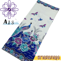 ราคา ผ้าถุงลายไทย ผ้าซิ่นลายนกยูง มีหลายสีให้เลือก ผ้าคุณภาพสูงที่ไม่สีไม่ตก ผ้าซิ่นลายนกยูง (24390422064)