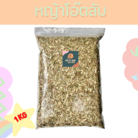 ราคา หญ้าอัลฟาฟ่า หญ้าอัลฟาฟ่าสับ Alfalfa โอ๊ตสับ เกรดพรีเมียม ร่อนฝุ่น 1 กิโลกรัม (19717089905)