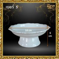 ราคา พานขาว พานเซรามิค พานถวาย ขาวล้วน เนื้อเซรามิคอย่างดี มีเบอร์ 2 5 3 4 5 6 7 8 9 ราคาเริ่มต้น44บาท (21084047716)