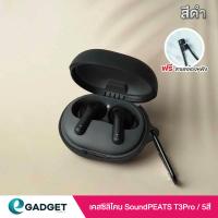 ราคา ฟรีสายคล้อง เคส SoundPEATS Life SoundPEATS T3 Pro เคสซิลิโคน แถมสายคล้องหูฟัง (19246698920)