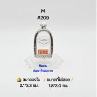 ราคา M 209 ตลับพระ กรอบพระสเตนเลสลายไทย วงใน 2 1x3 3 ซม พิมพ์พระคงลำพูนหรือใกล้เคียง เป็นต้น ขนาดที่ใส่สวย 1 8x3 0 ซม (19518332714)