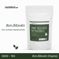ราคา 500G 1KG สังกะสีซัลเฟต ธาตุอาหารสังกะสี สังกะสี ซัลเฟต เฮปตาไฮเดรตกรดกำมะถันขาว Zinc sulfate heptahydrate Chemrich (12935151479)