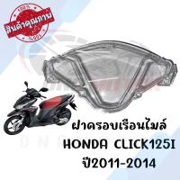 ราคา กรอบเรือนไมล์ HONDA CLICK125I ปี2011 2014 (19505099476)