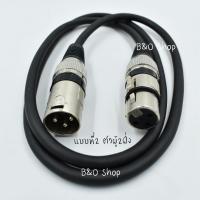 ราคา สายไมค์ 3Pin XLR male to Female ตัวผู้ ตัวเมีย male to male ตัวผู้2ฝั่ง ความยาว 1 เมตร ทองเเดงหนา (3879264831)