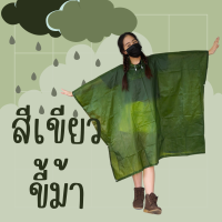 ราคา เสื้อกันฝน ชุดกันฝน PVC เสื้อกันฝนผู้ใหญ่ เสื้อกันฝนอย่างดี แบบค้างคาว PONCHO ฟรีไซส์ ปันโจผ้าโปร่ง รหัส 30 RG007 Classic แท้ By Raincoat Aurora (2622158685)
