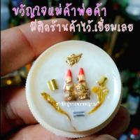 ราคา ช่วยค้าขาย สีผึ้งสาริกานะหน้าทอง นกทำจากไม้มะรุมมะยม เสน่ห์แรงเข้มขลัง เป็นคุณแด่ผู้ใช้แท้ๆที่นี่ (22957908795)