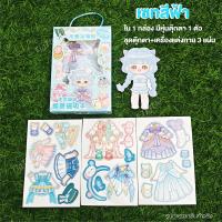 ราคา แต่งตัวตุ๊กตา แม่เหล็ก DIY แม่เหล็กชุดตุ๊กตา เปลี่ยนชุดตามจินตนาการ แม่เหล็กติดตู้เย็น ของเล่นแต่งตัวตุ๊กตา (23937944399)