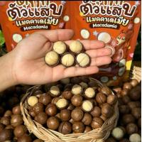 ราคา แมคคาเดเมียนอบเนย เม็ดใหญ่เนื้อเยอะ ตุ๊กกี้ตัวแสบ ขนาดถุงล่ะ250g (24158190170)