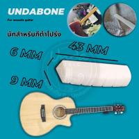 ราคา แยก บาล่างบาบนกระดูกแท้ หย่องกระดูกแท้ แซดเดิลกีต้าร์ นัทกระดูกแท้ หย่อง saddle nut นัทกีตาร์ไฟฟ้า กระดูกกีต้าร์ รับประกันสินค้า Bone undamusic (19189129616)