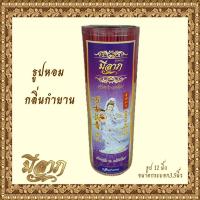 ราคา ธูปหอมไหว้พระ ธูปหอมจุดบูชา ธูปหอม ธูปขนาด 11 นิ้ว กระบอกกว้าง 3 5 นิ้ว ตราเจ้าแม่กวนอิม (19952803802)