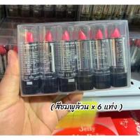 ราคา ลิปเขียว x 6 แท่ง ลิปเขียว ลิปมันเปลี่ยนสี แจ็คเกอลิน Lipstick Jackelin (23796097132)