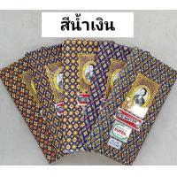 ราคา ผ้าถุงลายไทย ตราคุณหญิงบุตรี หน้ากว้าง 2 เมตร เย็บแล้ว (8385352947)