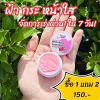 ราคา วันเดอร์ ฮาร์ท ไวท์เทนนิ่ง ทรีทเม้นท์ โกจิเบอร์รี่ครีม สูตรเปลงปลั่ง ออร่า Wonder Heart Whitening Treatment Goji Berry Cream 5 g (20460982786)