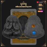 ราคา จี้พระ พระปิดตา ผงพรายกุมาร หลังฝังพลอย หลวงปู่ทิม อิสรโก วัดระหารไร่ จ ระยอง พร้อมกล่องเดิม (17452515974)