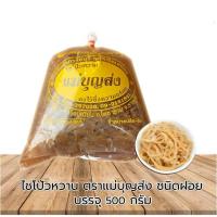ราคา ไชโป้วหวานตราแม่บุญส่ง ชนิดฝอย แว่น สับ เต๋า ชนิดหัว 500 กรัม ของแท้จากเจ็ดเสมียนราชบุรี อร่อยมีมาตรฐาน (24444128077)