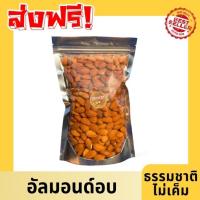 ราคา BB จัดส่งฟรี อัลมอนด์ อัลมอนอบ ถั่วอัลมอนด์ ถั่ว ธัญพืช แอลมอนด์ อัลม่อน อัลมอนด์ Almonds อัลมอนด์อบ อัลมอนด์ เม็ดใหญ่ อัลมอนด์อบ อัลมอนด์อบพร้อมทาน อัลมอนด์ไร้เปลือก ไร้น้ำมัน พร้อมทาน อัลมอนดฺ์ อบให