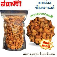 ราคา KAIDEE พิเศษ ขนาด1กิโลกรัม มะม่วงหิมพานต์ มะม่วงหิมพานต์อบ เม็ดมะม่วงหิมพานต์ มะม่วงหิมพานต์พร้อมทาน เกรดB ธัญพืช เม็ดหัวโคร่ง มะม่วงหิมพานต์เม็ดเต็ม เม็ดมะม่วง เม็ดมะม่วงหิม เม็ดม่วง ม่วง เม็ดมะม่วงห