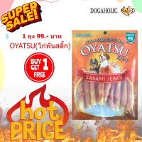 ราคา 1445 Oyatsu โอยะสึ ชิคเก้น แรพ ชีส แท่งชีสพันไก่ ขนาดบรรจุ 9 โปรฯ ซื้อ 1 ถุง แถม 1 ถุง ราคา 99 บาท (23818742186)