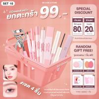 ราคา เซตแต่งหน้า เซตเครื่องสำอาง ยกตะกร้า 99 บาท ทุกเซต (24293941570)