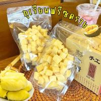 ราคา ทุเรียนกรอบทรงลูกเต๋า 100g ทุเรียนฟรีซดราย Durian Freeze Dried หอมกลิ่นทุเรียน (24518334794)