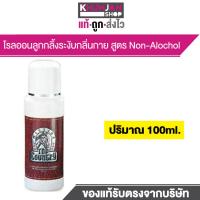 ราคา มิสทีน ท็อป คันทรี โรลออน 100 ml Mistine Top Country Roll on โรลออนหัวม้าหอม โรลออนหัวม้า ดับกลิ่นตัว ตัวเหม็น (24425166269)