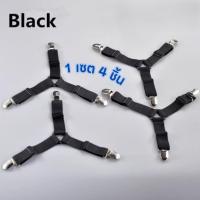 ราคา สายรัดขอบผ้าปูที่นอน Bed Clip 1ชุด4เส้น สีดำ สีขาว L293 (24187126081)