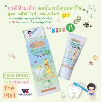 ราคา AimThai Green Kids เอมไทยกรีนคิดส์ ยาสีฟันออร์แกนิคแอคทีฟ สูตรไรซ์ คอมเพล็กซ์ ผสมสารสกัดจากข้าวสามสี ขนาด 40 กรัม (17188266346)