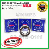 ราคา NSK 6303 DD ตลับลูกปืน ฝายาง เม็ดกลม ขนาด รูใน 17 รูนอก 47 หนา 14 มิล 17x47x14 MM มิล Deep Groove Ball Bearing 6303 DD (3556410469)