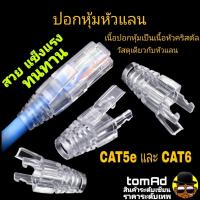 ราคา บูทส์ Boots RJ45 CAT5 CAT6 ปลอกหัวแลน เนื้อคริสตัล ทนความร้อน บูทครอบหัว RJ45 หัวแลน link (15799700489)