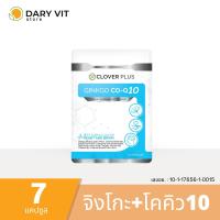 ราคา Clover Plus Ginkgo CO Q10 จิงโกะ โคคิวเท็น อาหารเสริม สารสกัด จาก ใบแปะก๊วย วิตามินบี6 วิตามินบี1 วิตามินบี2 โคเอนไซม์ คิวเท็น 1 ซอง 7 แคปซูล (16929413462)