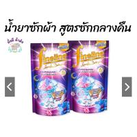 ราคา ไฟน์ไลน์ 1 แถม 1 น้ำยาซักผ้า FINELINE สูตรเข้มข้น ดีลักซ์เพอร์ฟูม 550 700 มล ดำทอง ชมพู ม่วง กลางคืน แดง 2 ถุง (15993475872)