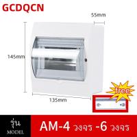 ราคา GCDQCN พร้อมเมน เมนกันดูด ตู้ควบคุมไฟ Consumer Units เบรกเกอร์กันดูด เบรกเกอร์ ตู้ไฟ ตู้เบรกเกอร์ ตู้เปล่า กล่องเบรกเกอร์ (24119559716)