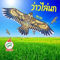 ราคา 2แถม1 แถมเชือกฟรี ว่าวไล่นก เหยี่ยวไล่นก ที่ไล่นก ไล่นกที่ทุ่งนา ไล่นกพิราบ ไล่นกที่ระเบียง ว่าวนกอินทรีย์ ขนาด 155 x 60 ซม (16869459756)